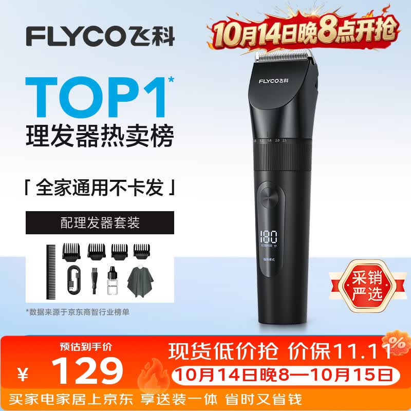 飞科（FLYCO）【最快当日达】电动理发器FC5908成人儿童电推剪家用剃头刀自理发神器理发工具送男士男生礼物