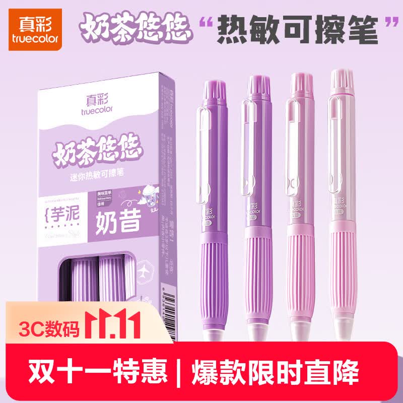 真彩（TRUECOLOR）迷你可擦笔小学生专用三年级热敏可擦按动中性笔晶蓝色高颜值摩易擦魔力擦圆珠水笔4支/盒装M887