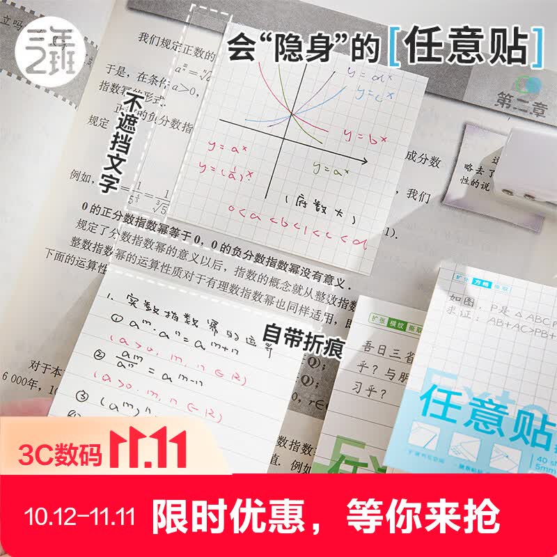 三年二班任意扩张便利贴标签纸高颜值标签贴便签贴纸考研学生用n次贴可撕粘性强便签贴纸扩张贴方格40张
