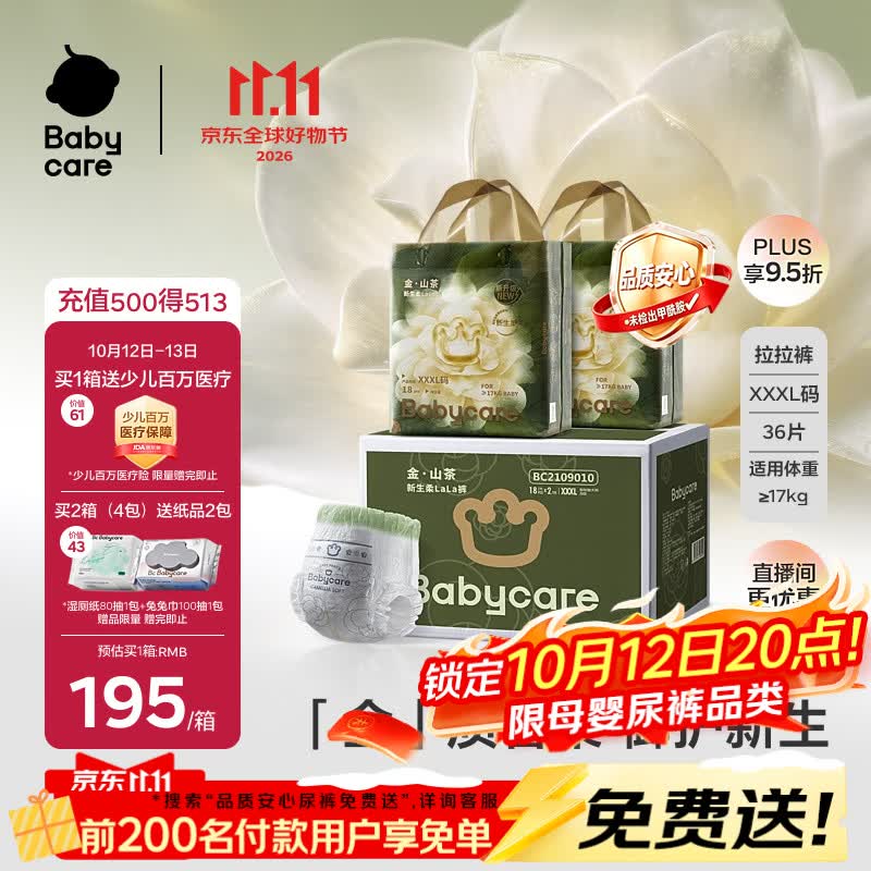 BBC尿裤金山茶尿不湿拍1发2 64元/包 - 86线报