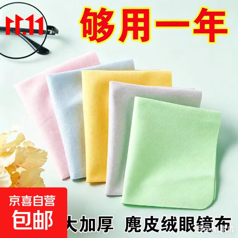 【京东包邮】超细纤维镜头布清洁布擦拭布擦镜布相机手机屏幕除尘布| 京东快递更快更好 屏幕清洁布2块（颜色随机）