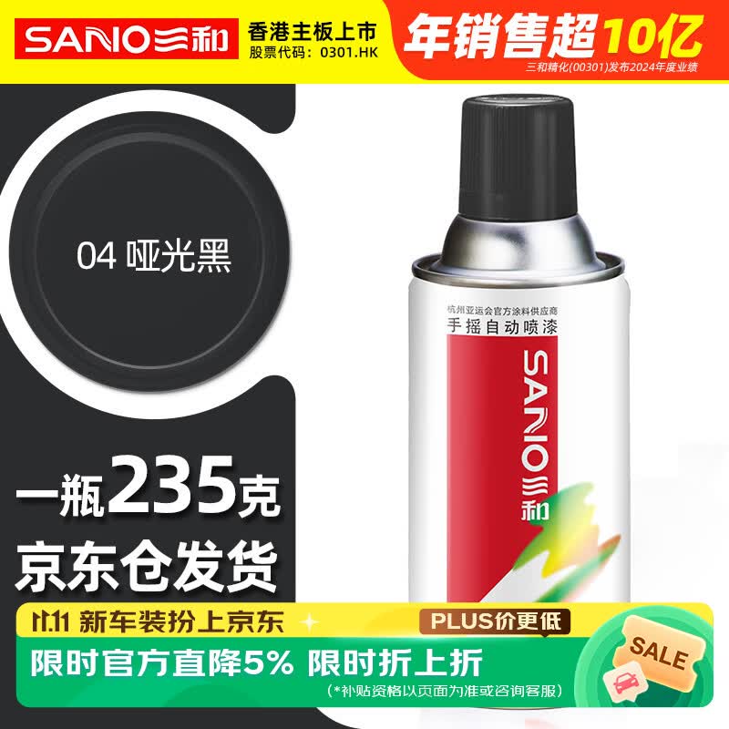 三和自喷手喷轮毂改色防锈墙面涂鸦栏杆家具翻新油漆修补漆#04哑光黑