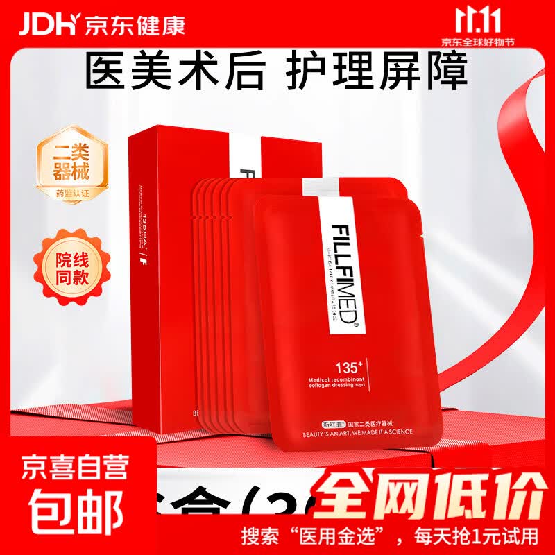 新红菲FILDMEND面膜型冷敷贴医用重组胶原蛋白水激光术后无菌敷料 新红菲医用二类【6盒】