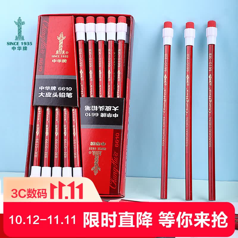 中华【热门商品】中华 6610 大皮头HB铅笔经典款学生书写铅笔 开学季礼物 20支/盒