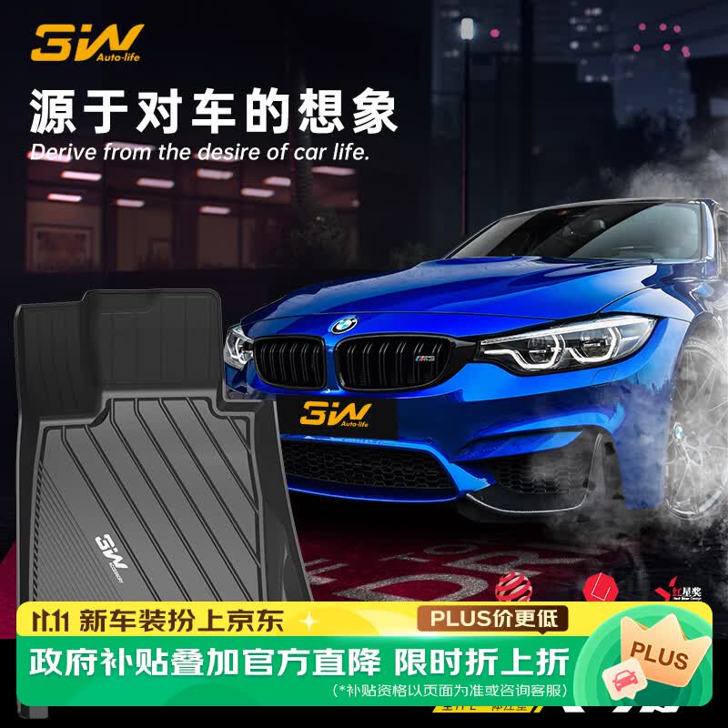 3W适用宝马3系专用320li318330长轴TPE汽车脚垫+毯面20-26款