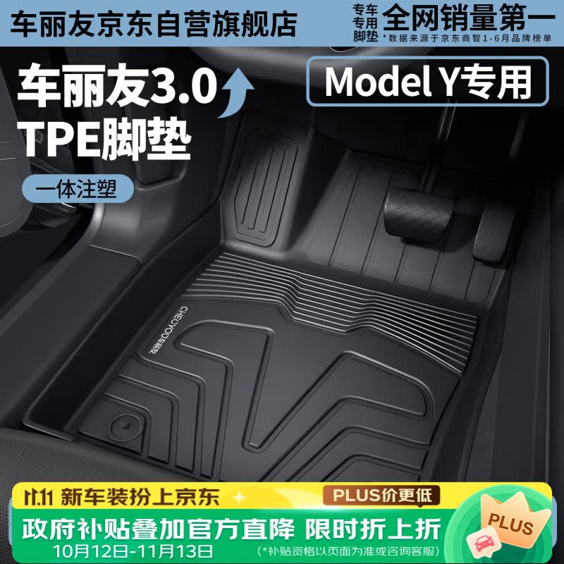 车丽友 注塑TPE汽车脚垫适用于20-24款特斯拉ModelY