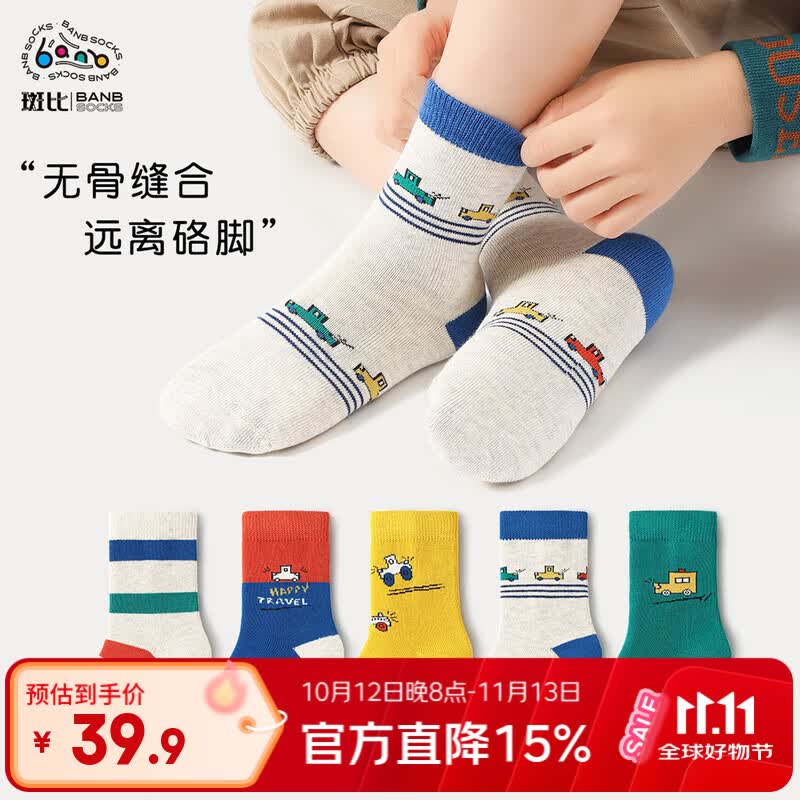 斑比儿童袜子春秋薄款中大童棉袜男孩宝宝秋冬无骨中筒袜子 BB2356 秋冬款儿童袜子 5双 6-8岁 建议脚码27-32码【18-20】 京东折扣/优惠券