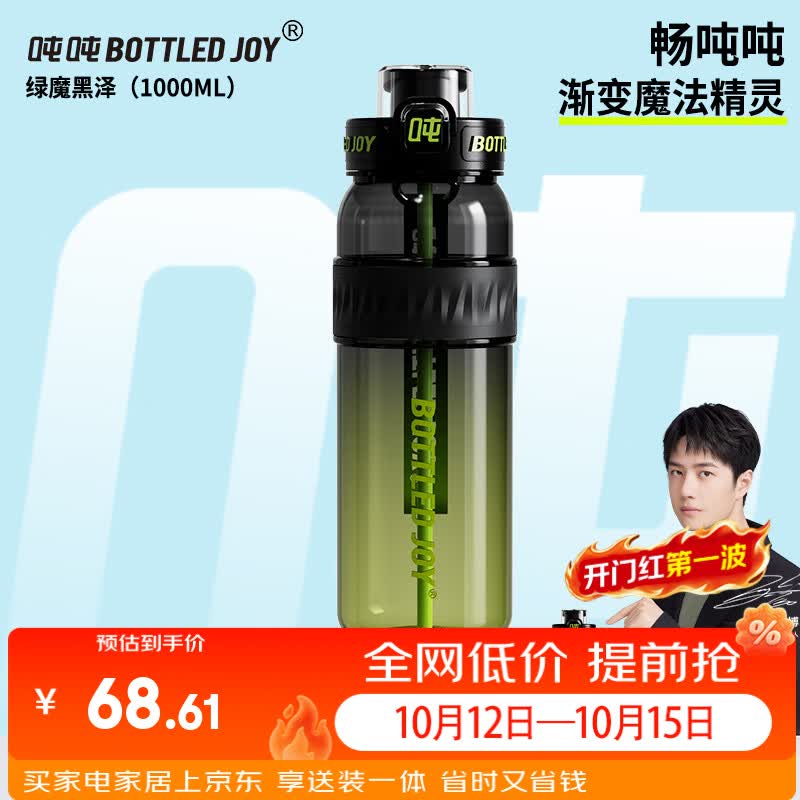 吨吨畅吨吨桶运动水杯男士大容量水壶健身吨吨杯耐高温tritan塑料杯子