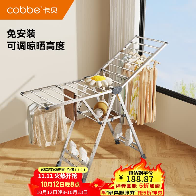 卡贝（cobbe）免安装晾衣架不锈钢落地家用阳台可折叠晒衣架室内大容量晾晒神器