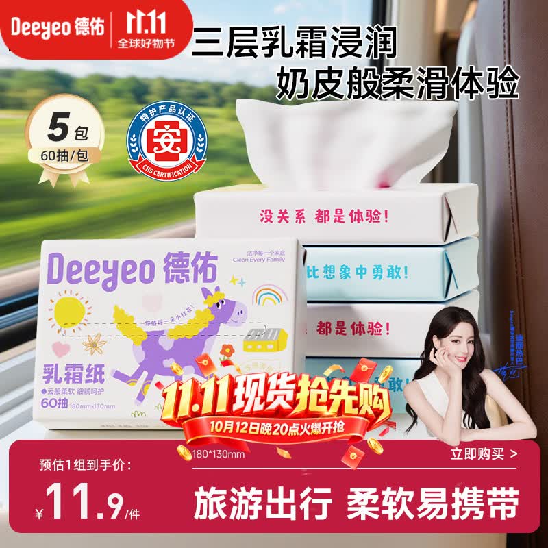 德佑婴儿云柔巾 保湿纸巾乳霜纸60抽5包儿童抽纸 出行便携小包纸巾