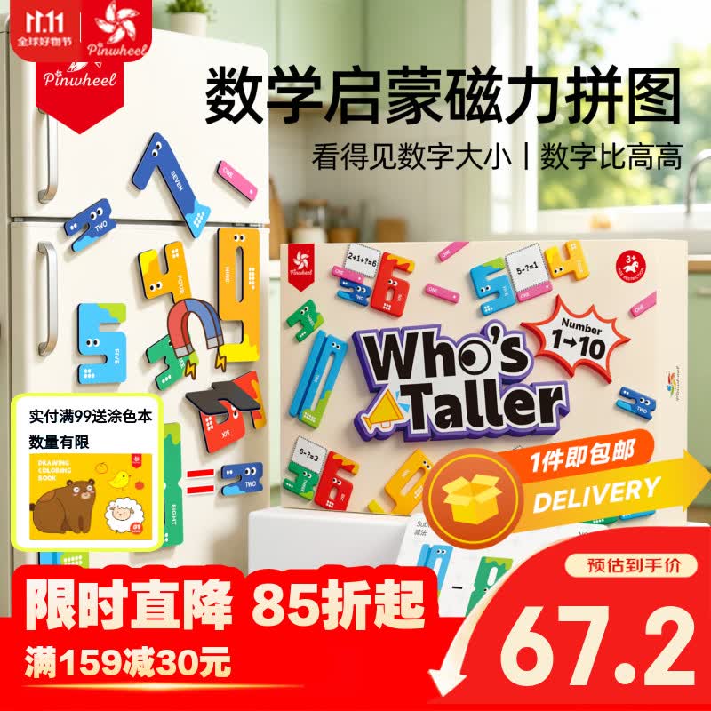 Pinwheel冰箱贴数字比高高儿童蒙氏数学思维训练数感启蒙早教教具神器桌游 【加白板支架】数字比高高豪华版 京东折扣/优惠券