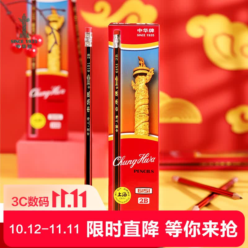 中华【热门商品】中华 6151-2B 经典红黑抽条 六角2B学生书写考试铅笔 开学礼物文具 12支/盒