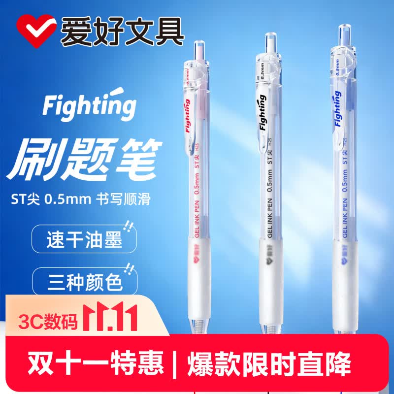 爱好（AIHAO）按动中性笔0.5mm签字笔黑色碳素笔学生速干水性刷题笔ST尖黑笔6支 D4897
