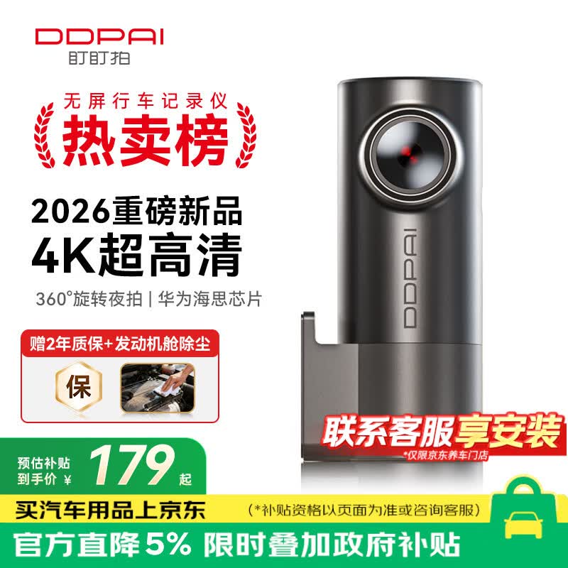 盯盯拍行车记录仪MINIPro 4K超高清夜视 360度旋转 停车监控 2026新款