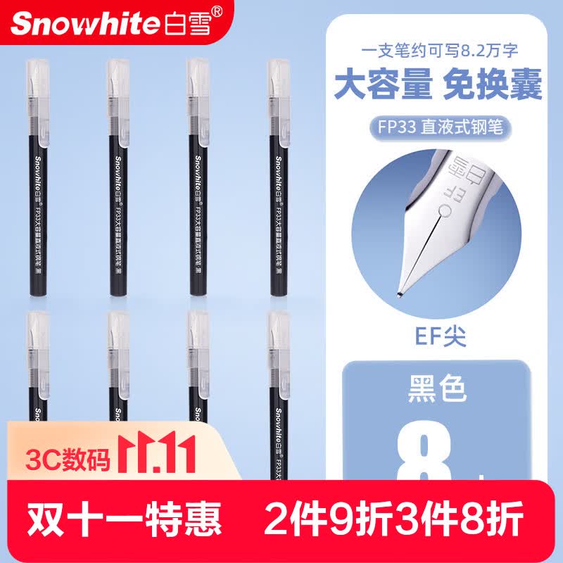 白雪（snowhite）直液式钢笔免换墨囊一次性钢笔学生专用三年级练字EF尖速干不洇纸 FP33 黑色8支