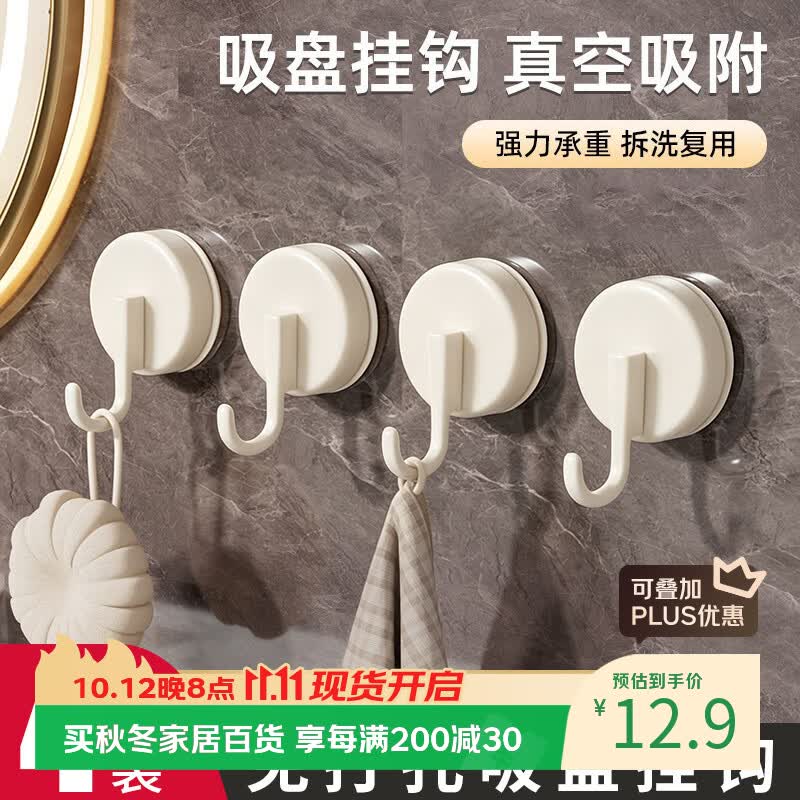 洁比世【4个装】吸盘挂钩无痕粘胶免打孔强力承重厨房门后挂衣钩衣架