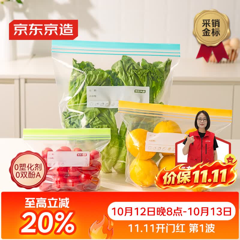 京东京造 密封袋 站立式食品级 烧烤露营组合装小号+中号+大号【80只】