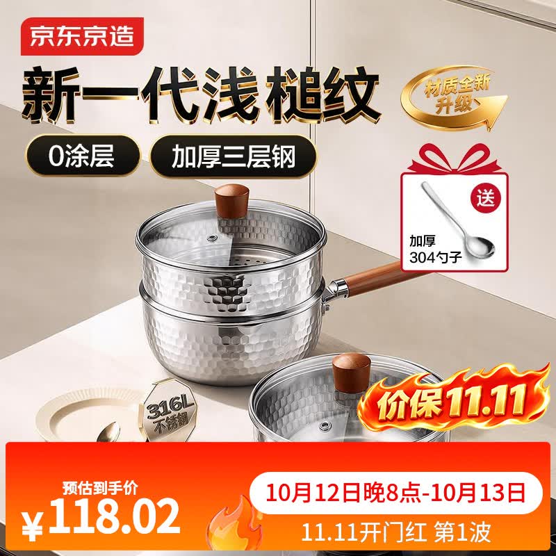 京东京造不锈钢雪平锅【加厚316L带蒸格】辅食锅奶锅小汤锅泡面煮锅20cm