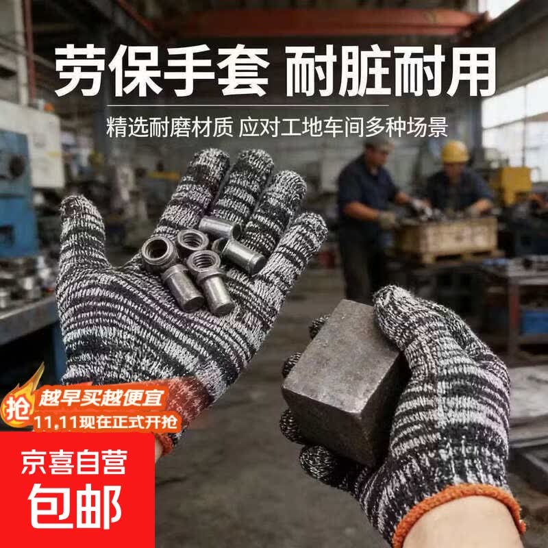 劳保手套棉线手套细纱棉纱手套批发透气耐磨工作手套工地车间劳防手套 黑色劳保手套 均码 【限购两单】1双装