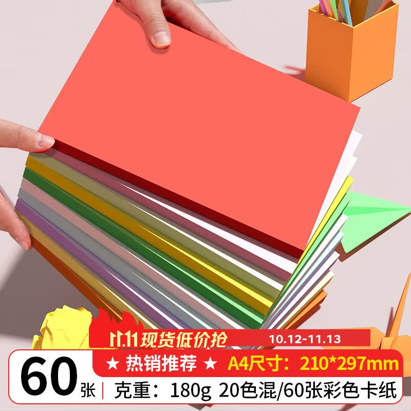 西玛（SIMAA）180g加厚彩色硬卡纸A4尺寸20色混装60张手工彩纸手工贺卡DIY材料包学生折纸创意手工颜色鲜艳七夕