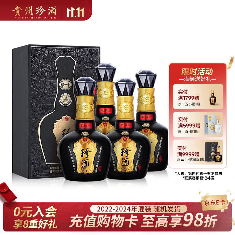 珍酒珍三十收藏版 53度酱香型白酒 500ml*4瓶 22/23年灌装 双十一推荐