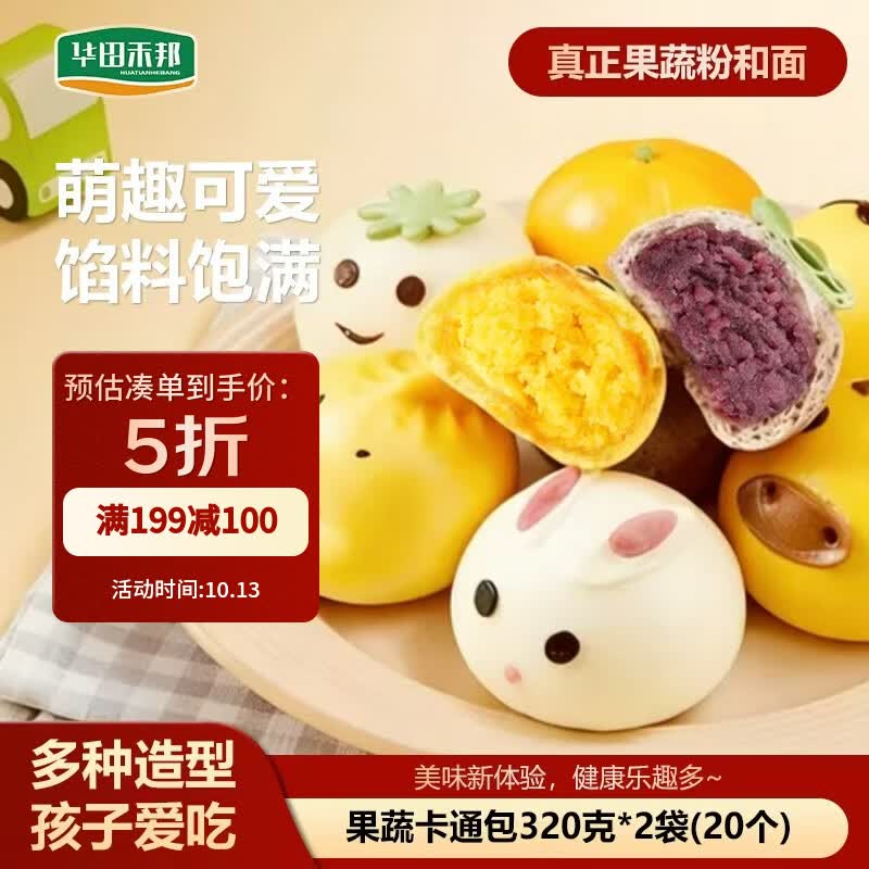 华田禾邦儿童面点凑单神车：满199减120叠加优惠，到手价仅63.6元