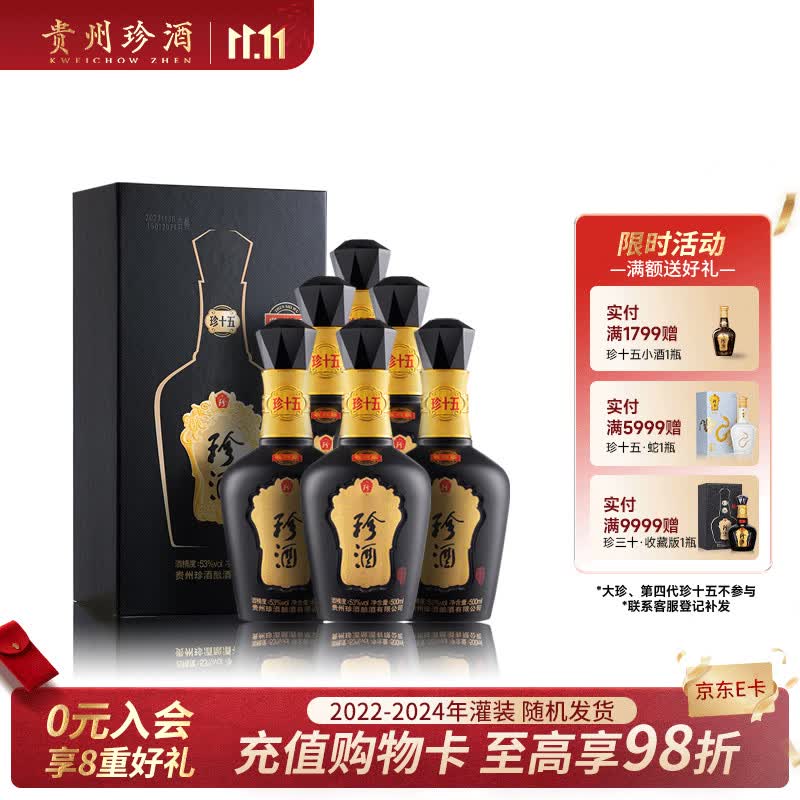 珍酒珍十五收藏版第三代 53度酱香型白酒 500ml*6 22-24年灌装