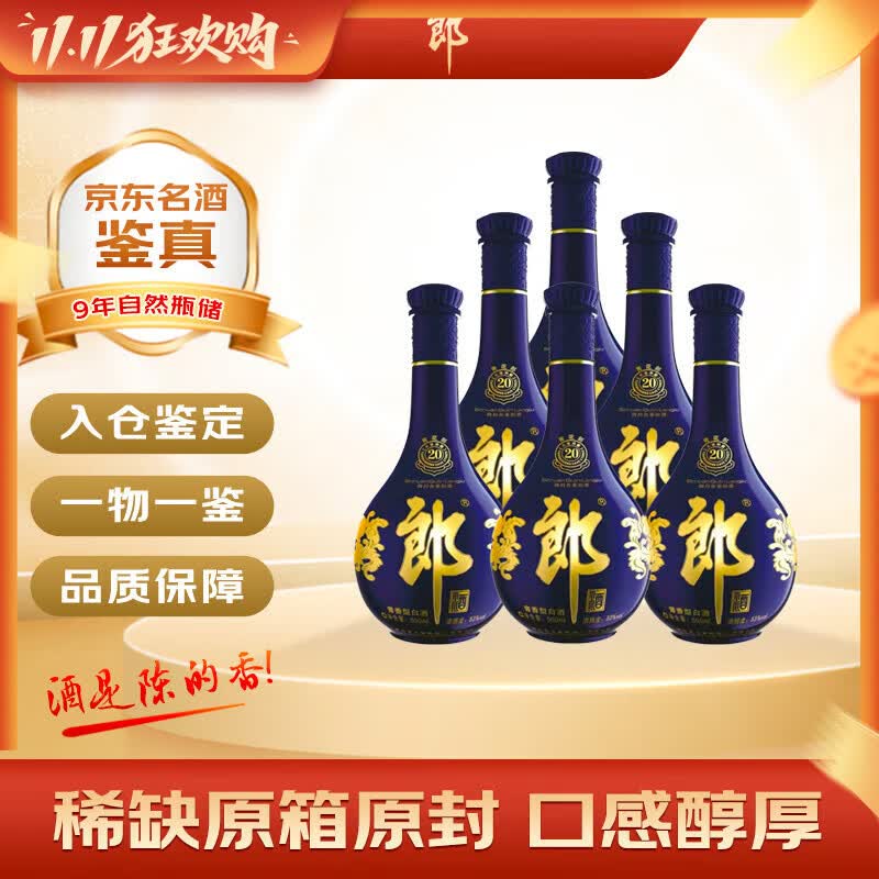 郎酒青花郎20 5989元 - 86线报