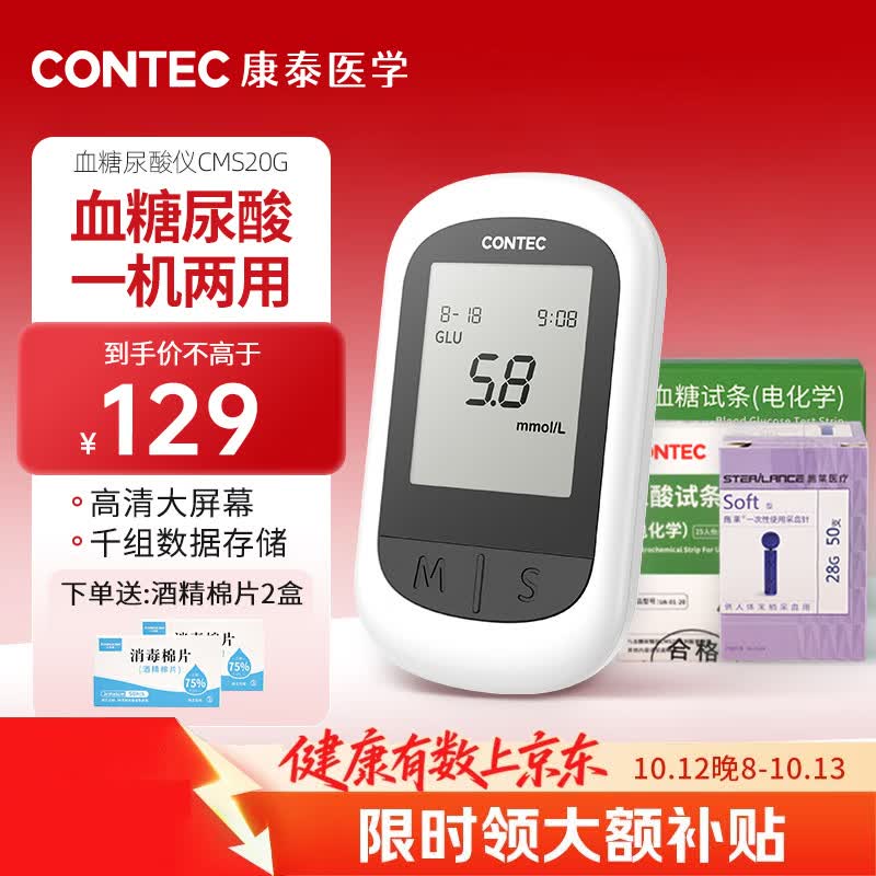 CONTEC康泰血糖仪尿酸测试仪医用家用一机双测血糖尿酸仪20G检测仪器械 50血糖试纸+25尿酸试纸+机器【升级版套装】