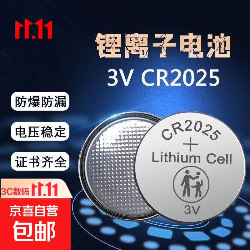 松下平替CR2032纽扣电池3VCR2025防丢器汽车钥匙遥控器电子手表计算机血压计3V电池 CR2025 2粒
