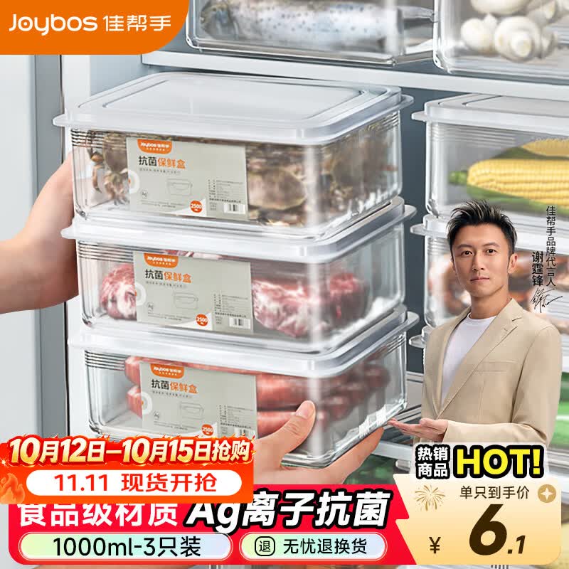 佳帮手冰箱保鲜盒食品级抗菌收纳盒专用密封水果蔬菜冷冻盒1000ml3只装