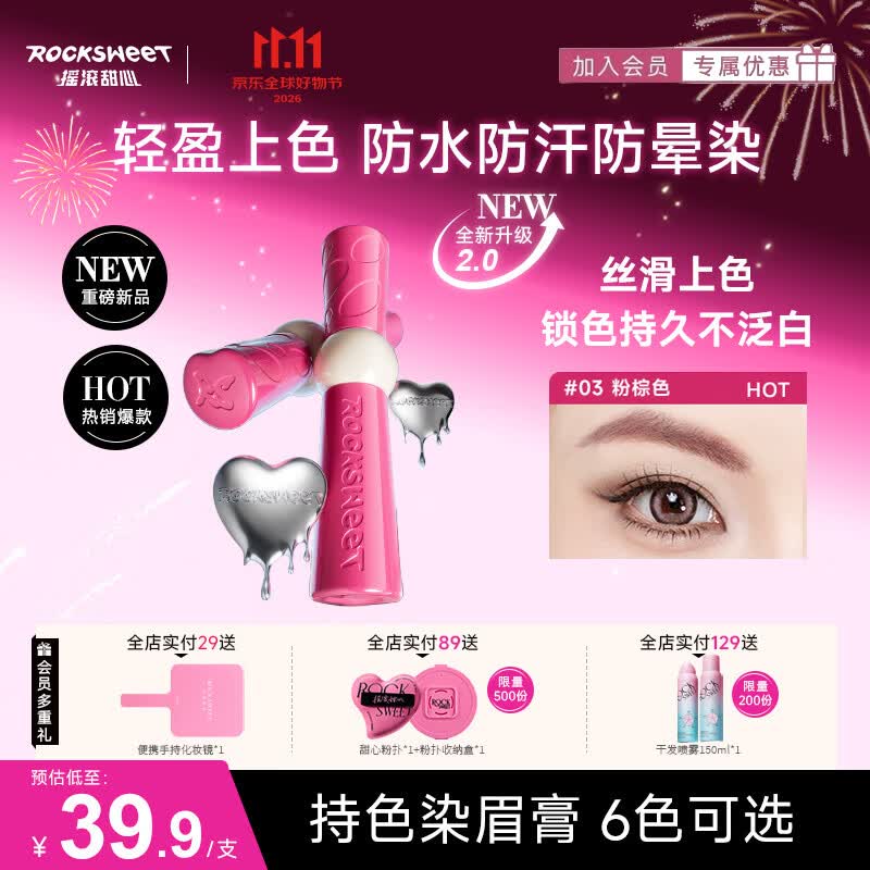 摇滚甜心持色染眉膏2件 29.8元 - 折送网