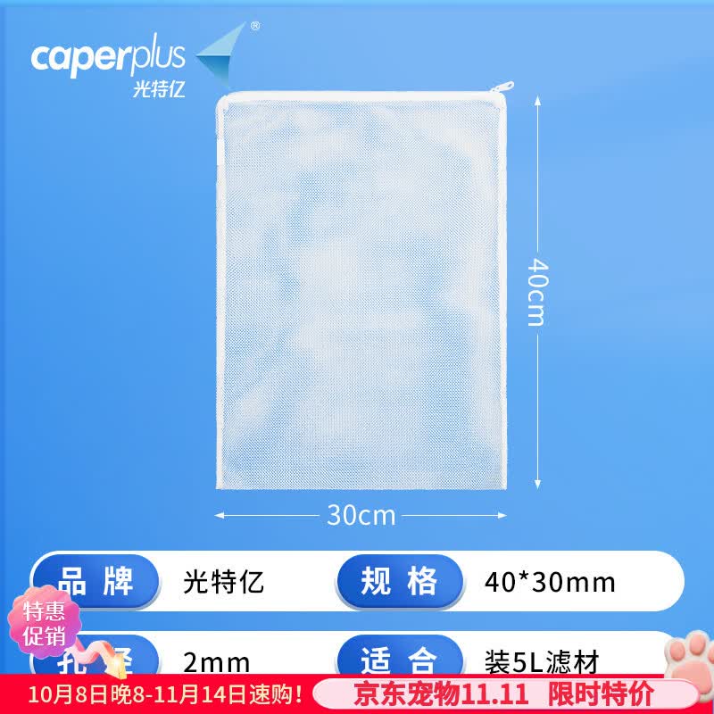 光特亿鱼缸滤材网袋子培菌球网袋水族箱细孔大小号拉链过滤网兜 滤材网袋大号【30*40cm】*10个 京东折扣/优惠券