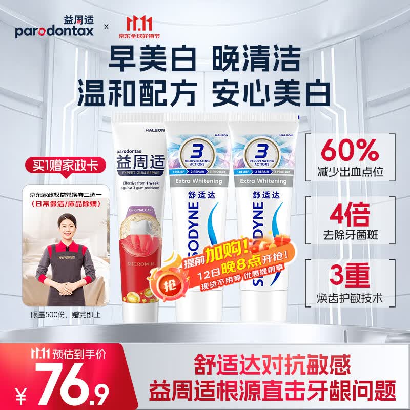 益周适强韧护龈安心美白成人牙膏3支装(110g+100g*2)清新口气强健牙釉质