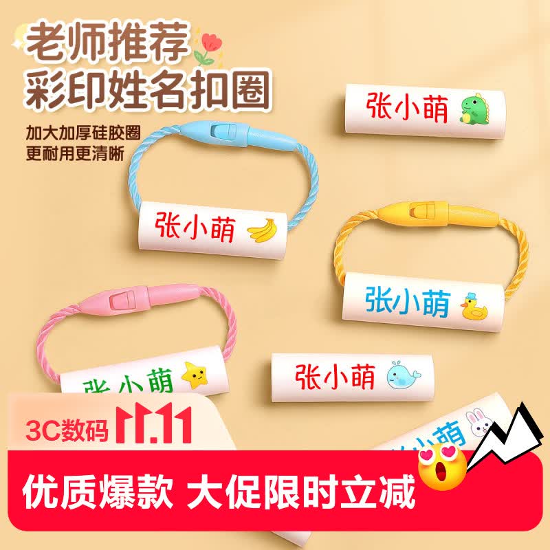 金枝叶幼儿园姓名牌挂件名字贴姓名贴入学必备用品鞋扣儿童防水名字圈宝宝定制开学礼物文具
