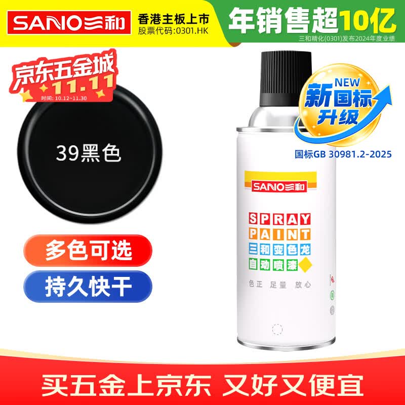 三和 普通自喷漆手喷漆变色龙 工业防腐漆 金属防锈漆 汽车轮毂改色划痕修复自动喷漆 350ML NO.39黑色