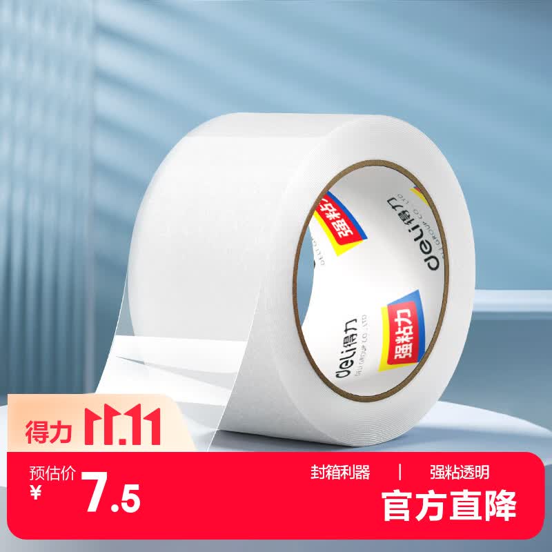 得力（deli）透明胶带封箱打包带高品质胶布封口胶纸办公用品批发 宽60mm*长100y（单卷91.4米）单卷装 JD175