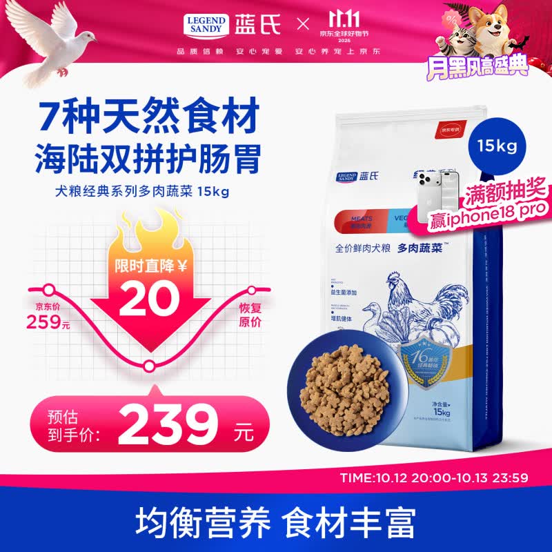 蓝氏多肉蔬菜鲜肉犬粮15kg 197元 - 86线报