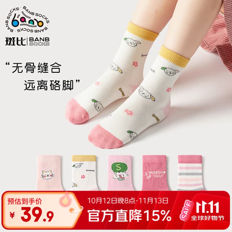 斑比儿童袜子春秋薄款中大童棉袜女孩宝宝秋冬无骨中筒袜子 BB2363 秋冬款儿童袜子 5双 6-8岁 建议脚码27-32码【18-20】 京东折扣/优惠券