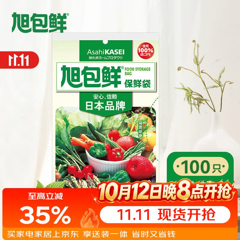 旭包鲜日本品牌保鲜袋小号一次性PE抽取式野餐食品分装25*17cm*100只