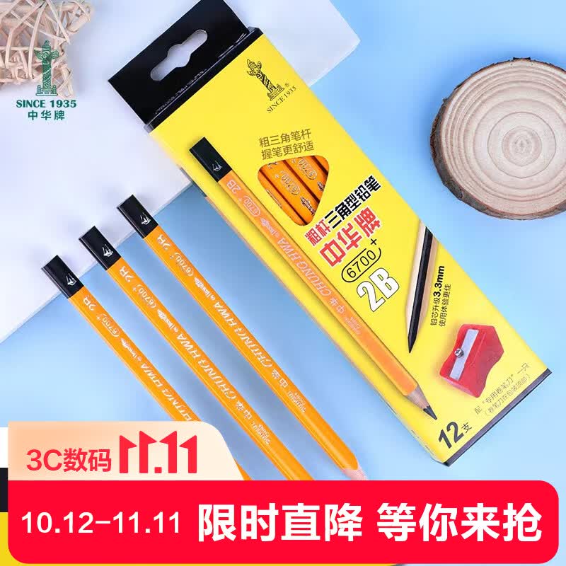 中华【热门商品】中华6700 升级版 2B学生练字粗杆大三角铅笔加粗/矫正握姿 12支/盒 开学礼物文具