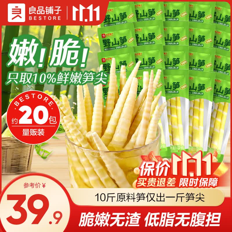 良品铺子泡椒野山笋598g/约20袋 24.9元 - 86线报