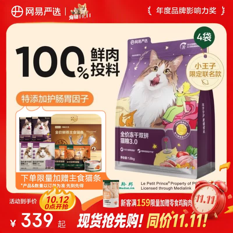 网易严选全价冻干双拼猫粮3.0成猫幼猫干粮鲜鸡肉7.2kg【囤货装】宠物金选