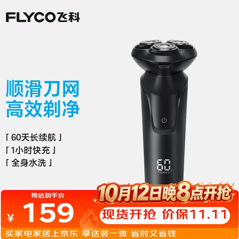 飞科电动剃须刀【王一博推荐】男士刮胡须刀顺滑亲肤便携快充FS903节日送男友爸爸父亲礼物