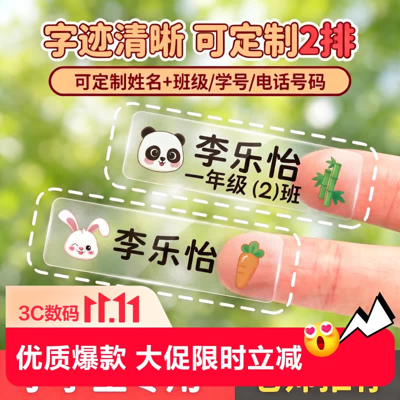 金枝叶透明姓名贴幼儿园3-6岁定制防水防撕名字贴纸宝宝入学准备用品小儿童小学生一年级