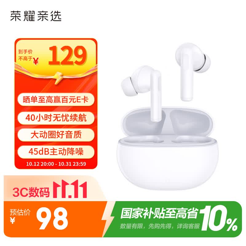 荣耀亲选 LCHSE X7i 入耳式真无线动圈主动降噪蓝牙耳机 冰岛白