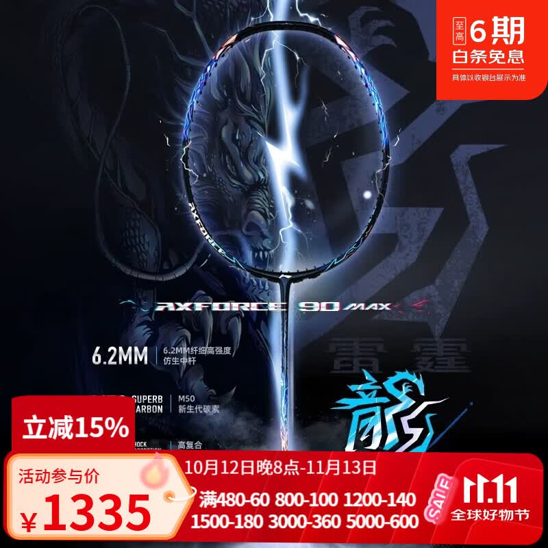 李宁雷霆系列羽毛球拍雷霆90MAX龙虎进攻型专业比赛高端羽拍AYPT239 雷霆90MAX龙 4UG5 李宁N63线（高弹）下单备注磅数