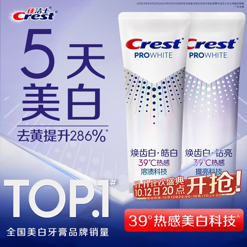 佳洁士焕齿白热感美白牙膏100g*2支共200g 49.8元,欧乐B小白管牙膏90g*3支共270g 43.59元 - 线报酷 佳洁士焕齿白热感美白牙膏100g*2支共200g 49.8元,欧乐B小白管牙膏90g*3支共270g 43.59元 - 线报酷