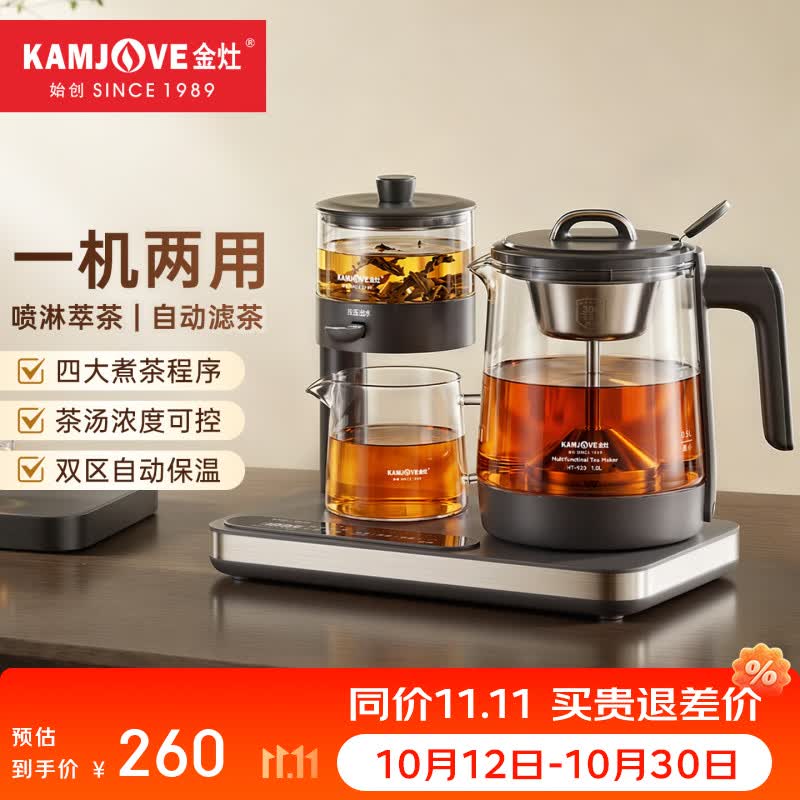 金灶（KAMJOVE）全自动煮茶器泡茶壶 喷淋式恒温煮茶壶保温一体家用养生壶烧水壶 HT-920