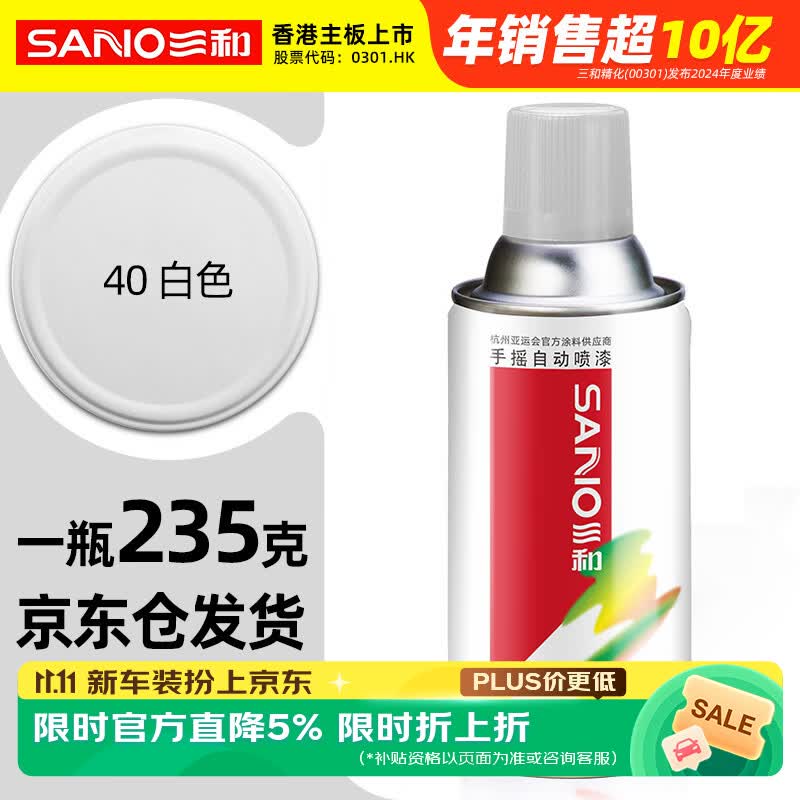 三和自喷手喷轮毂改色防锈漆墙面涂鸦栏杆家具翻新油漆修补漆#40白色